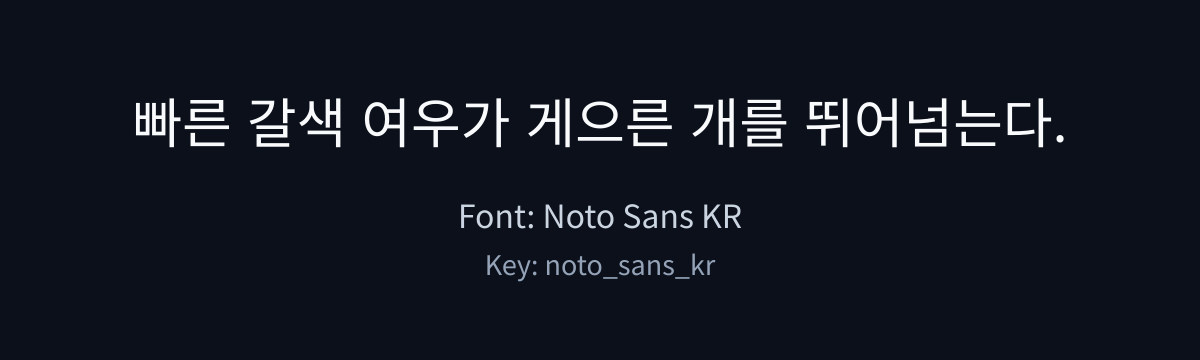 Noto Sans KR sample