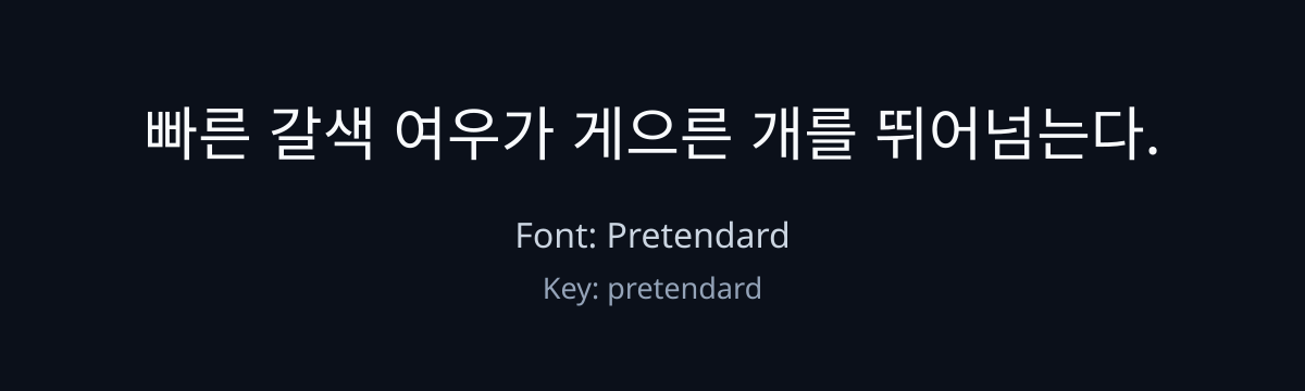Pretendard sample