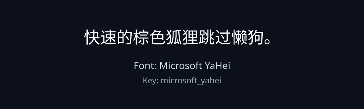 Microsoft YaHei sample