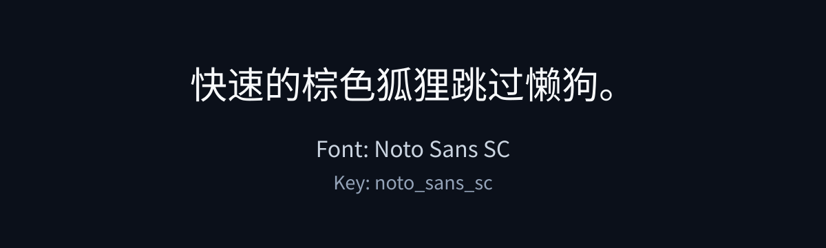 Noto Sans SC sample
