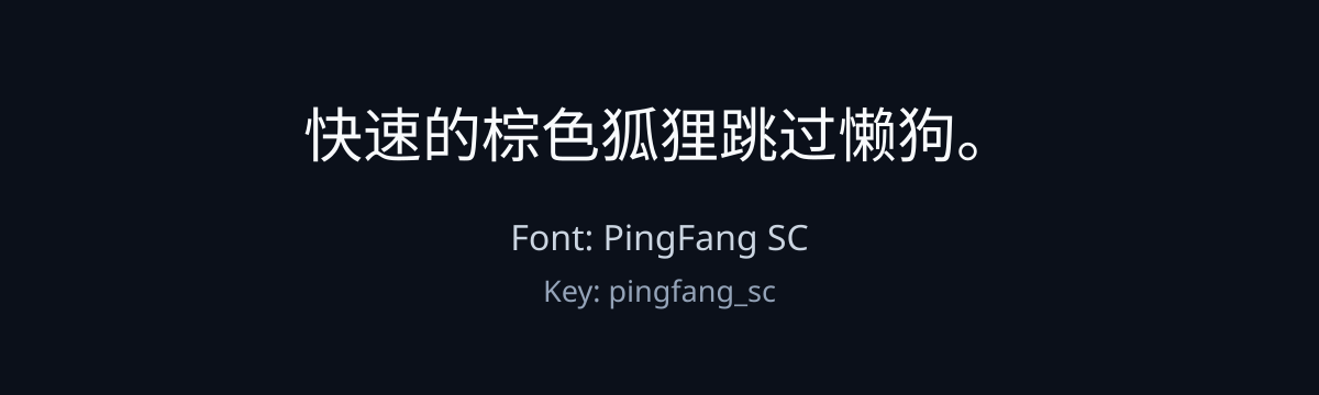 PingFang SC sample